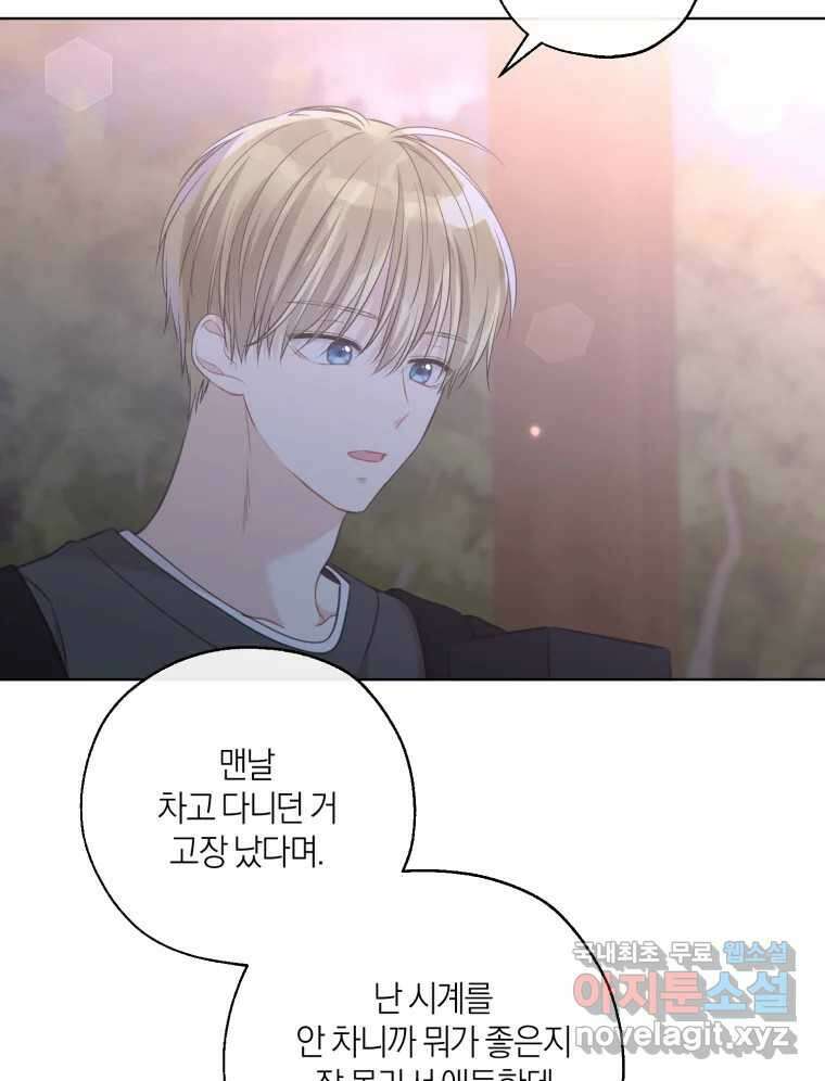 너를 만나다 148화 59