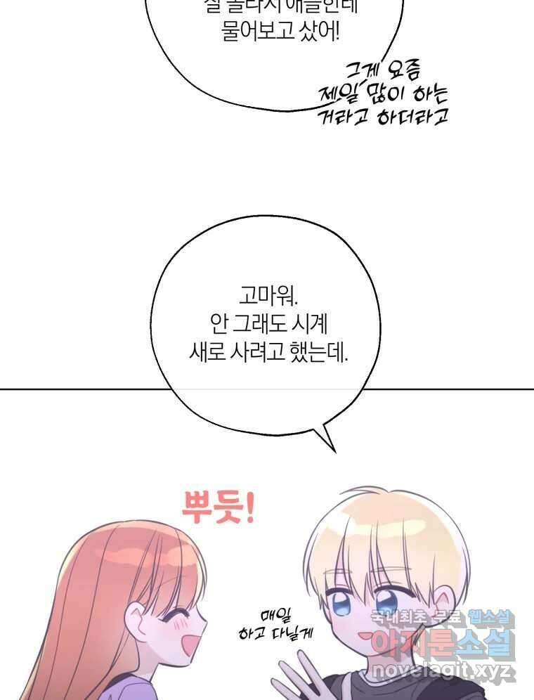 너를 만나다 148화 60