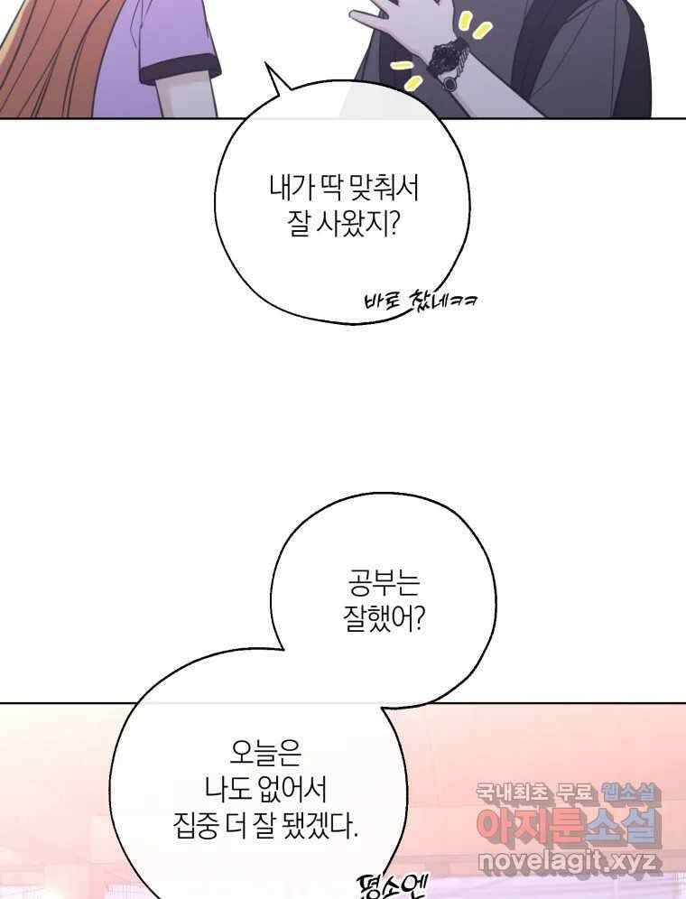 너를 만나다 148화 61