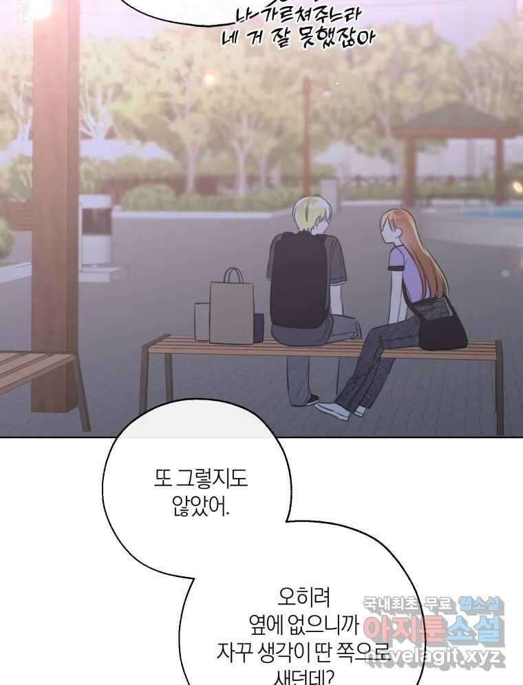 너를 만나다 148화 62