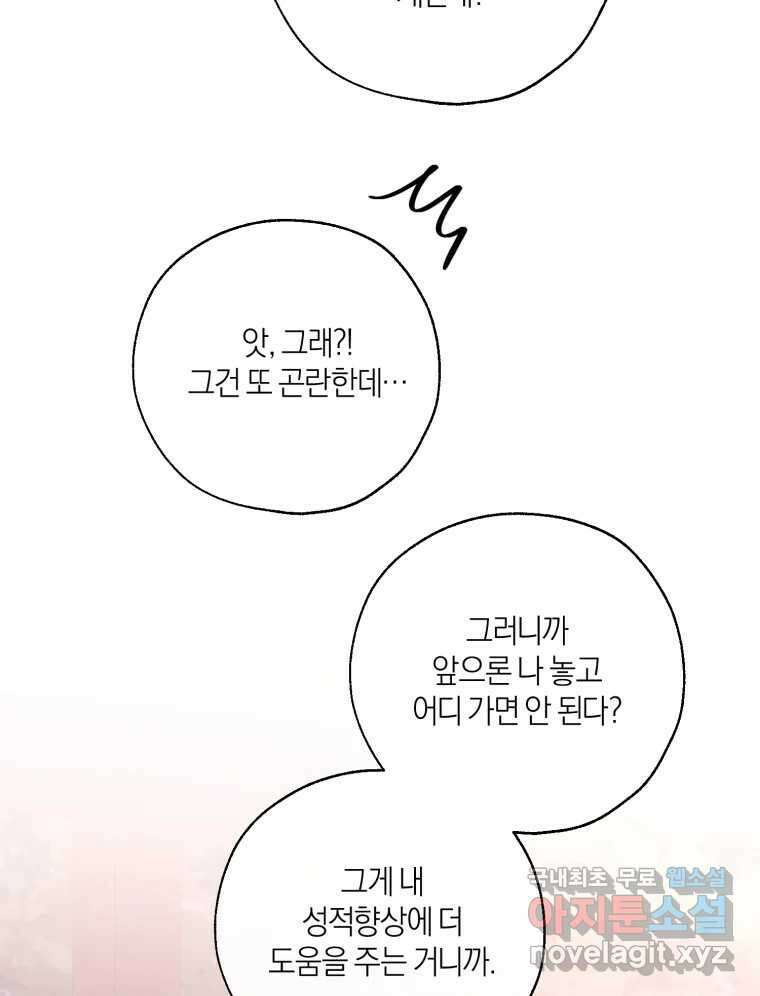너를 만나다 148화 63