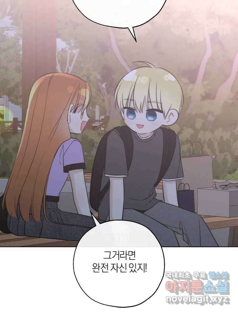 너를 만나다 148화 64