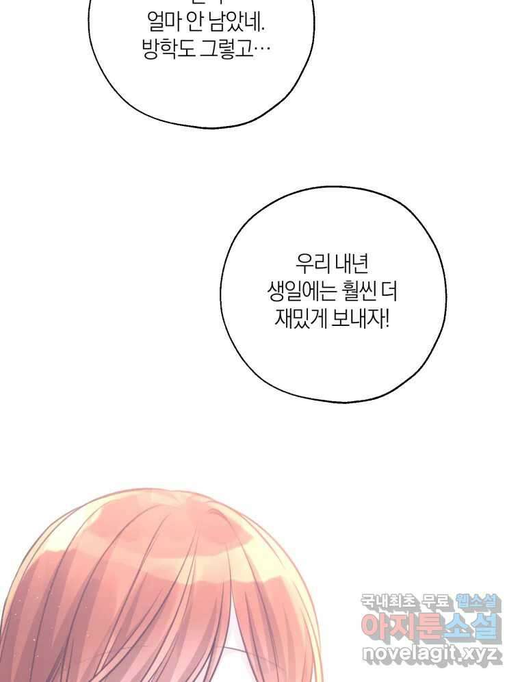 너를 만나다 148화 66