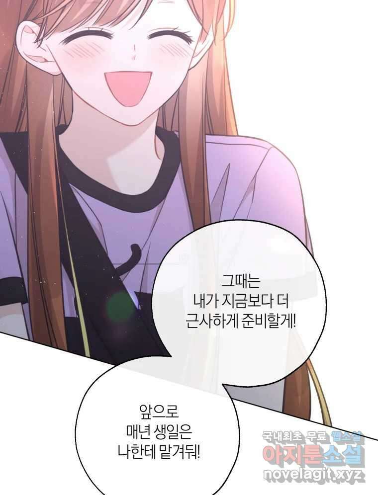 너를 만나다 148화 67