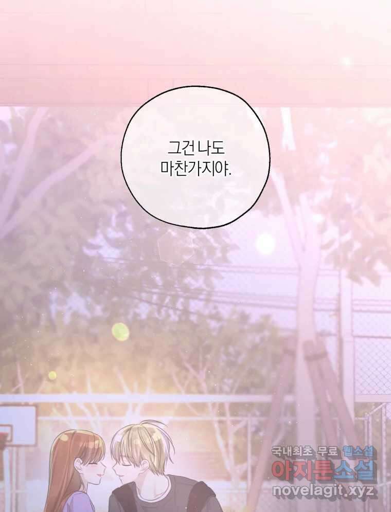 너를 만나다 148화 70