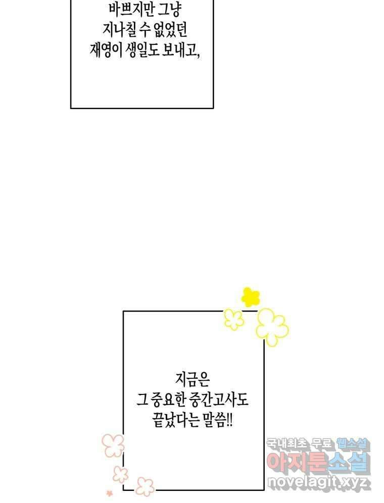 너를 만나다 148화 72