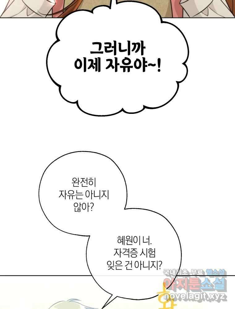 너를 만나다 148화 74