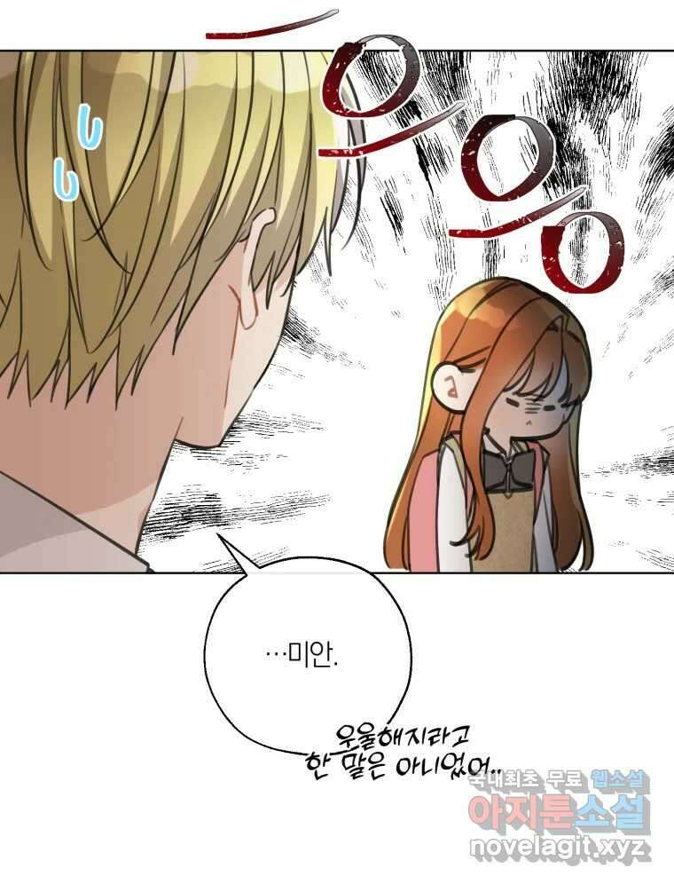 너를 만나다 148화 76