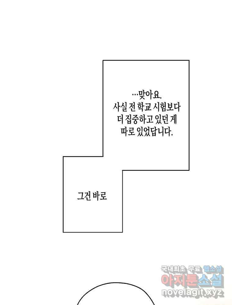 너를 만나다 148화 77
