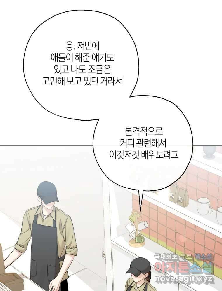 너를 만나다 148화 79