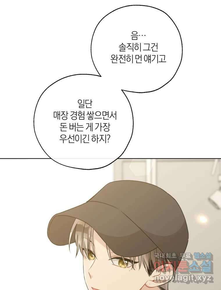 너를 만나다 148화 81