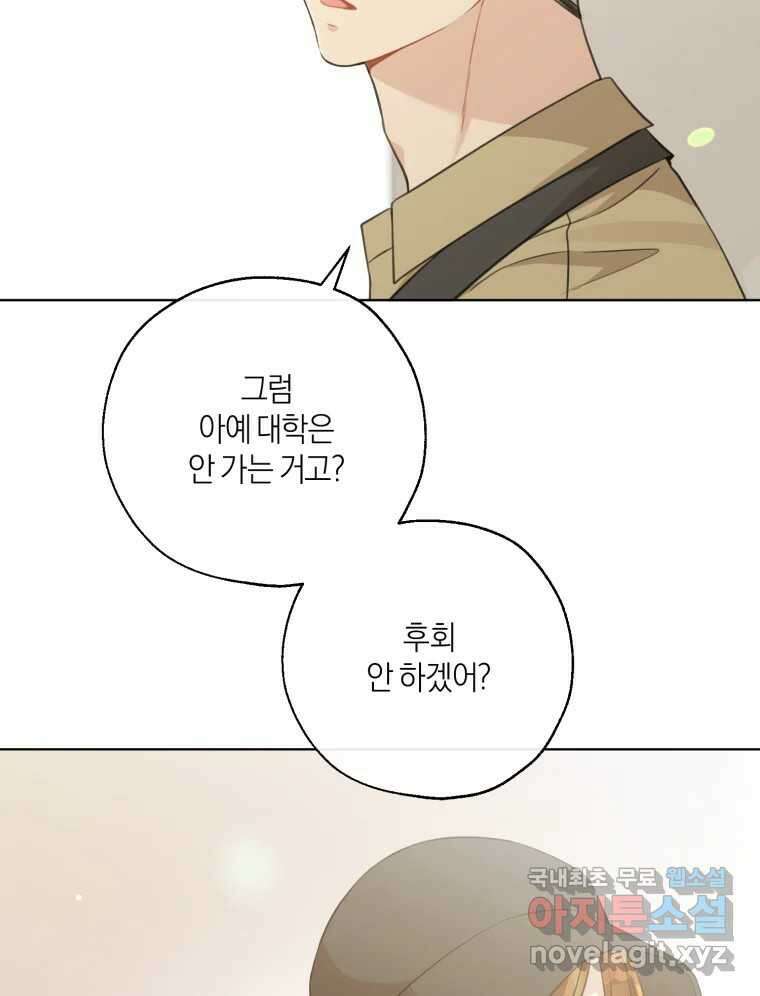 너를 만나다 148화 82