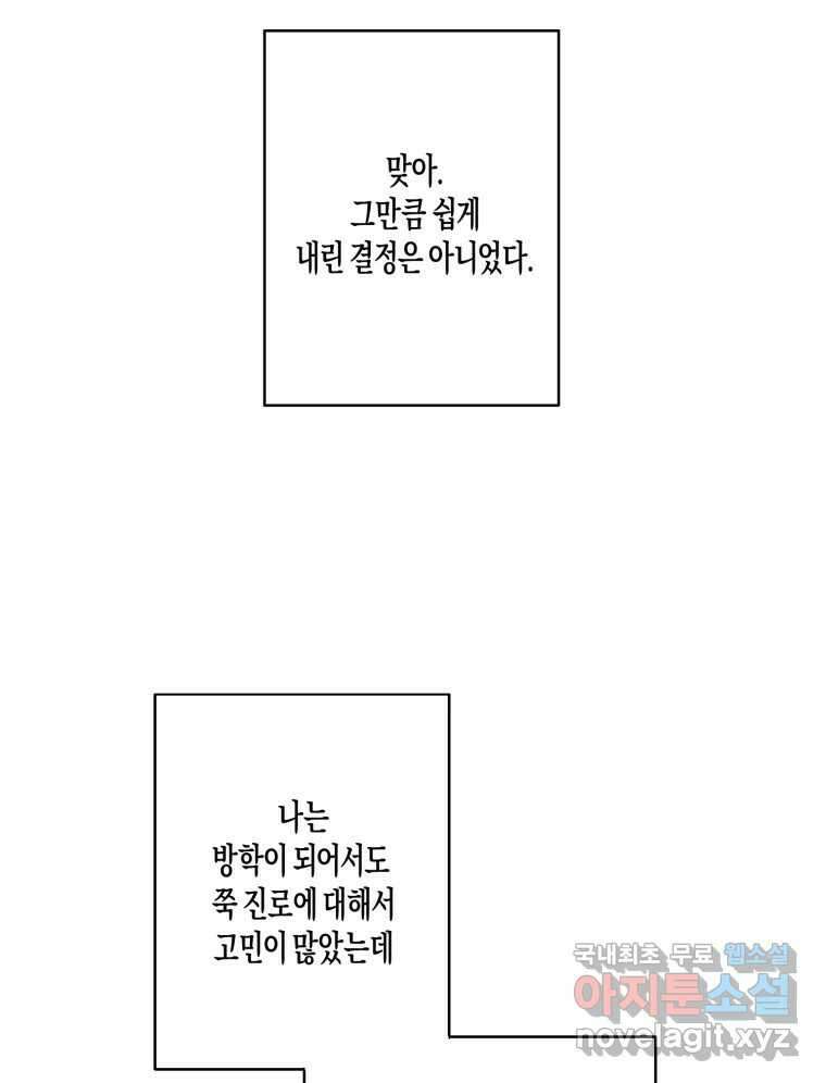 너를 만나다 148화 85
