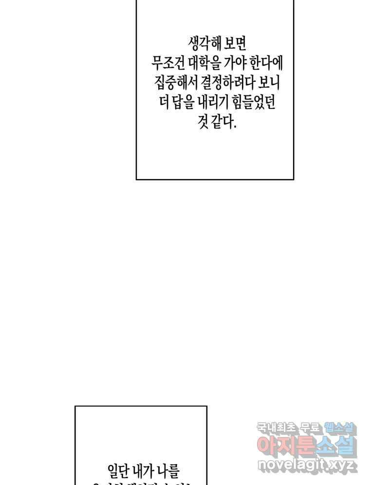 너를 만나다 148화 86