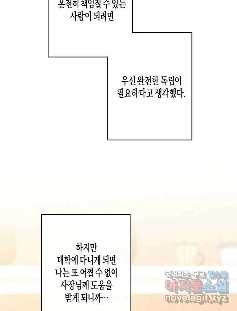 너를 만나다 148화 87