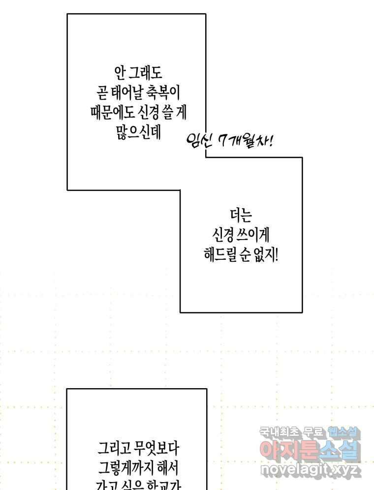 너를 만나다 148화 89