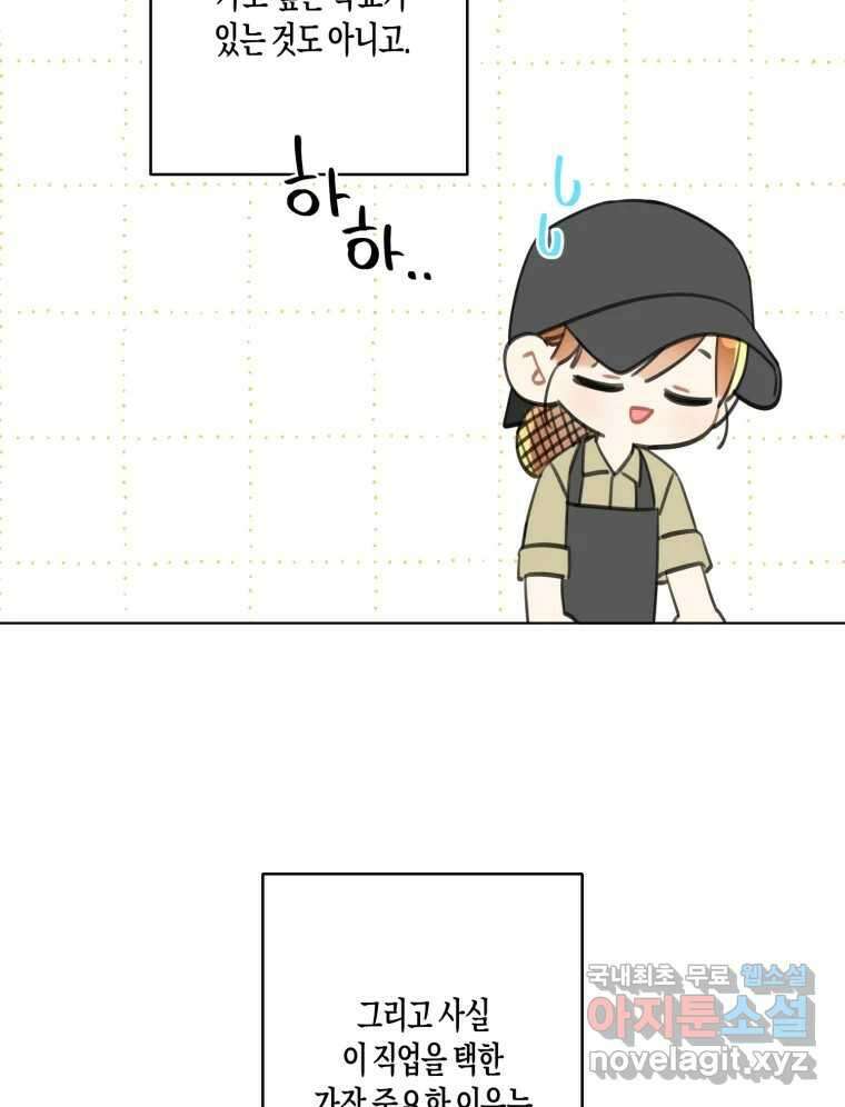 너를 만나다 148화 90