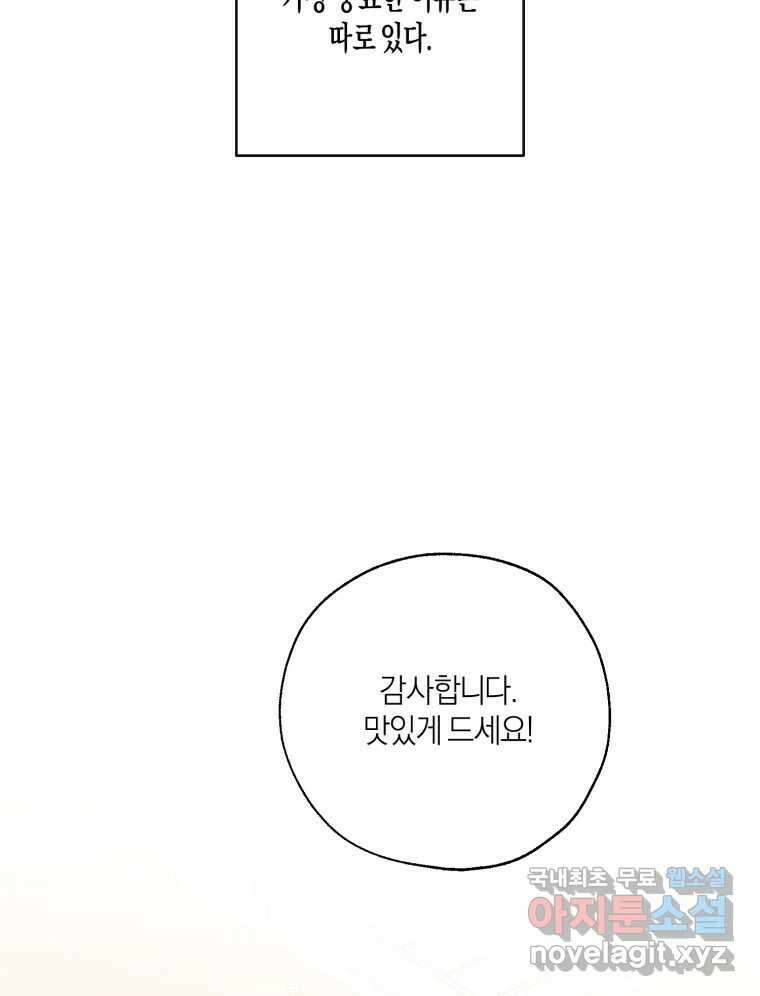 너를 만나다 148화 91