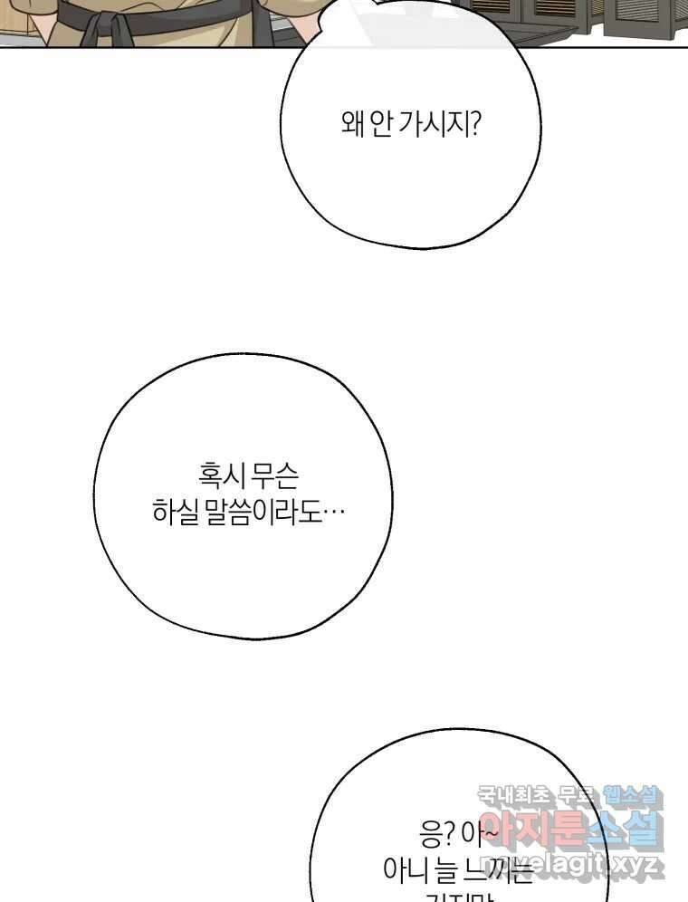 너를 만나다 148화 94