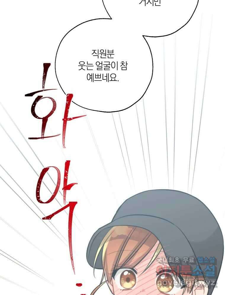 너를 만나다 148화 95