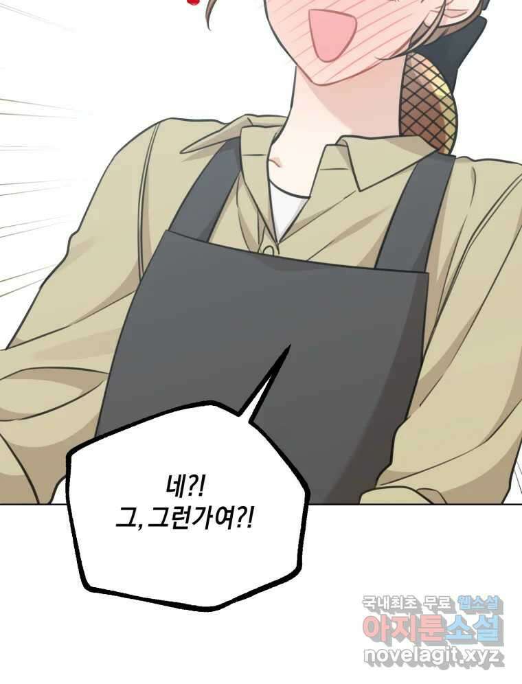 너를 만나다 148화 96