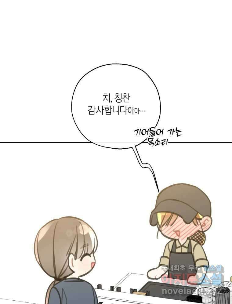 너를 만나다 148화 97