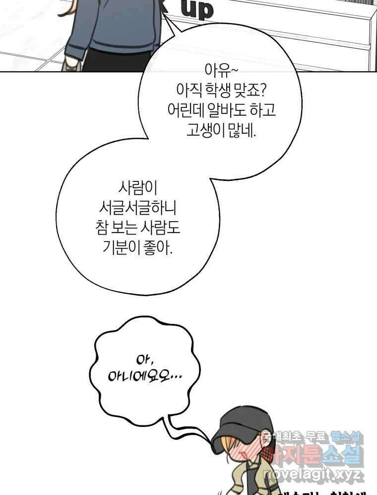너를 만나다 148화 98