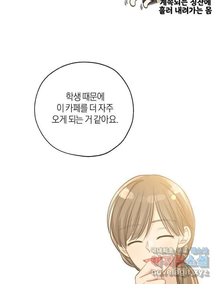 너를 만나다 148화 99