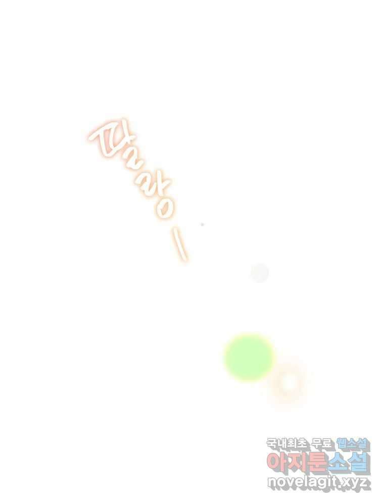 너를 만나다 148화 104