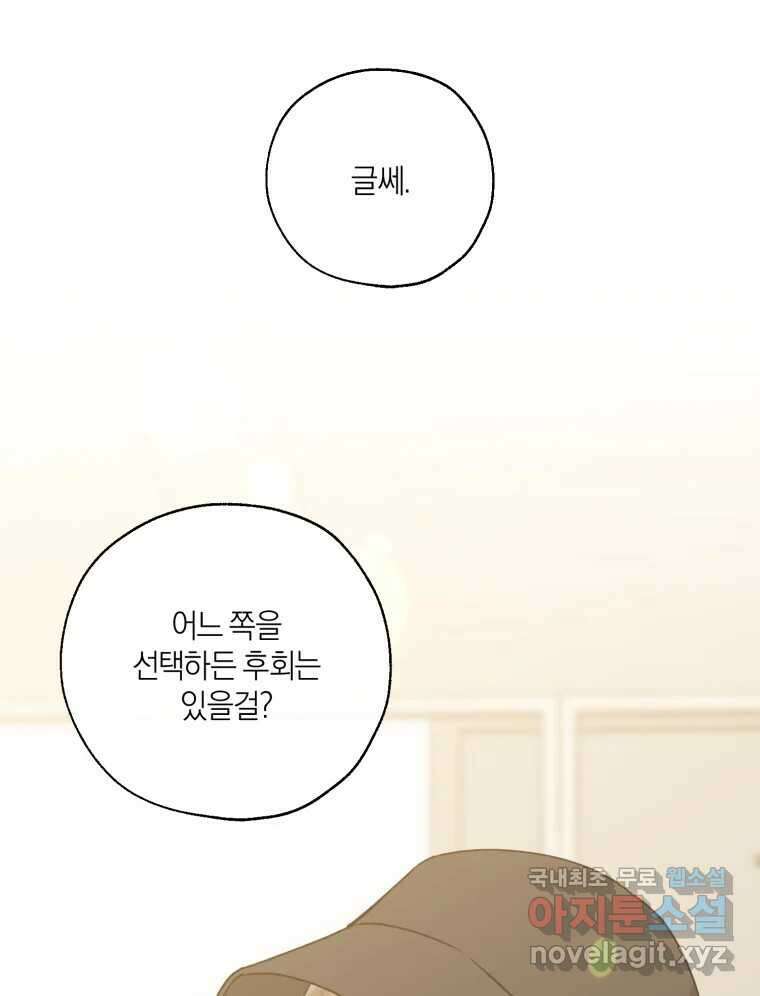 너를 만나다 148화 108