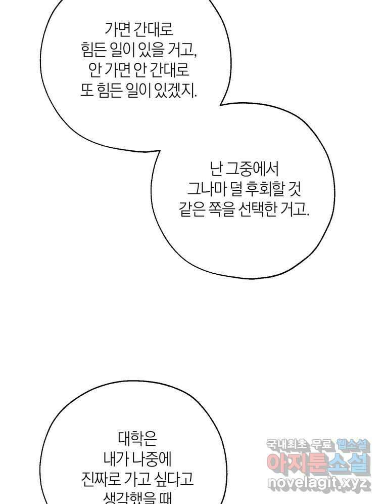 너를 만나다 148화 110