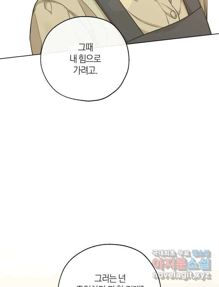 너를 만나다 148화 112