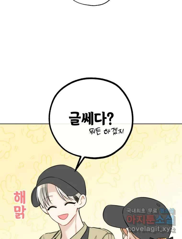 너를 만나다 148화 114