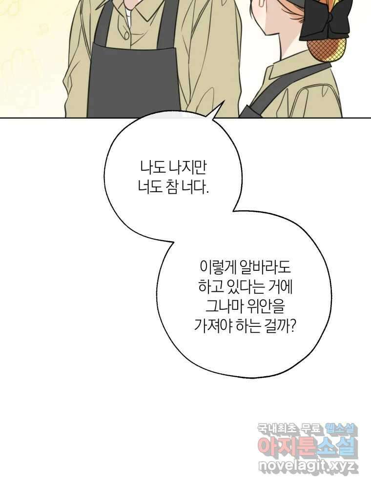 너를 만나다 148화 115
