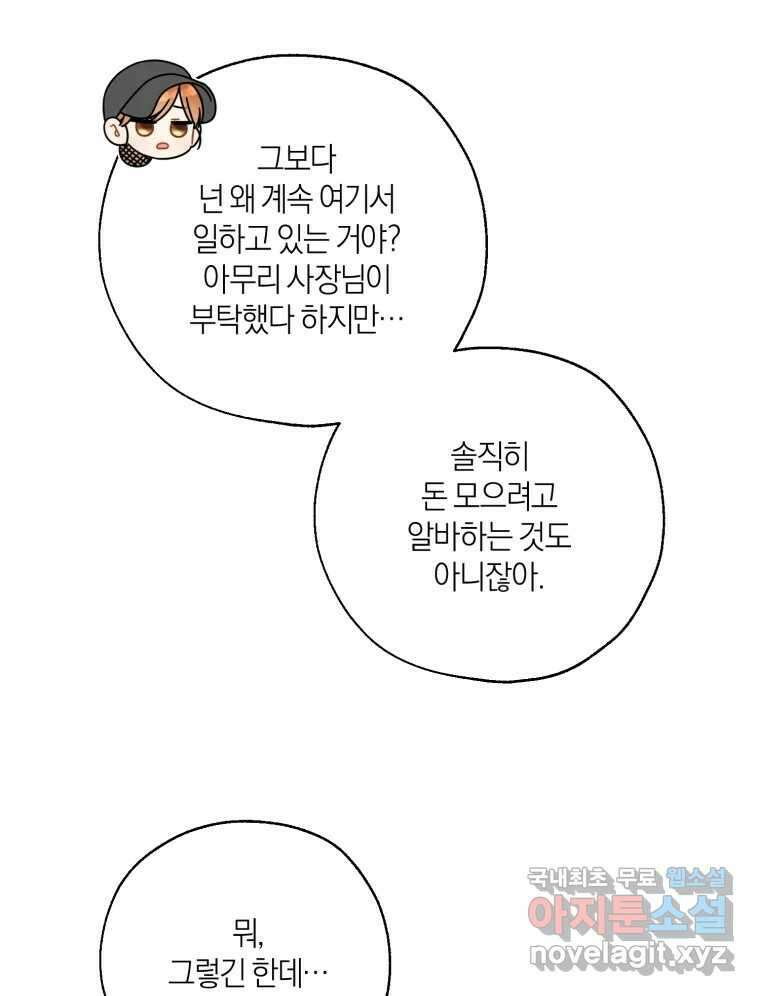 너를 만나다 148화 116