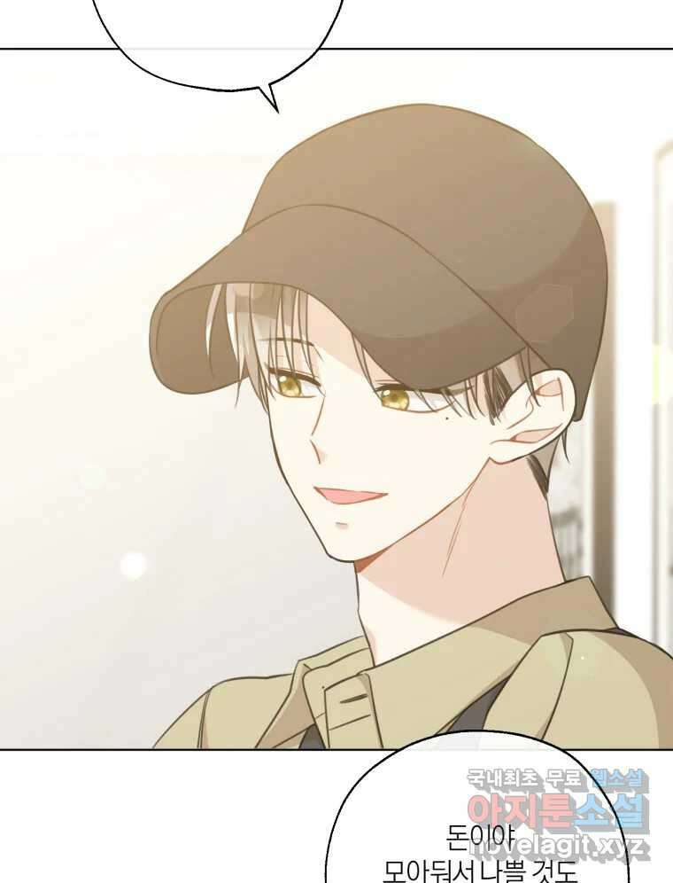 너를 만나다 148화 117