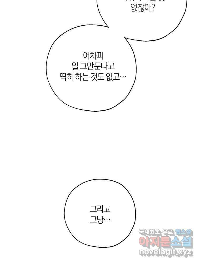 너를 만나다 148화 118