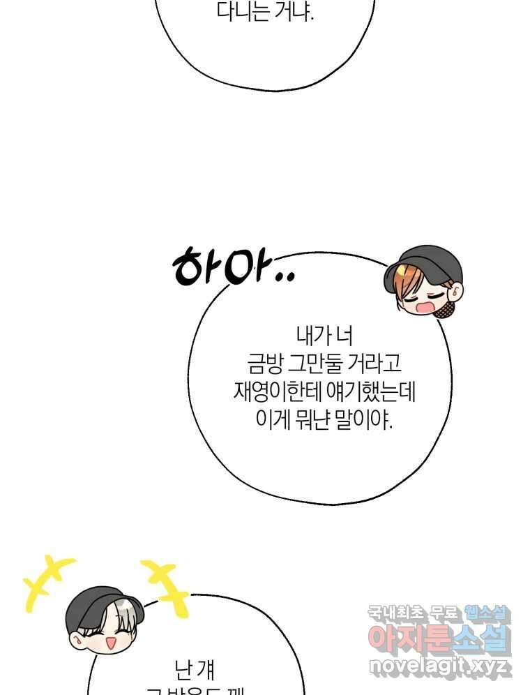 너를 만나다 148화 122