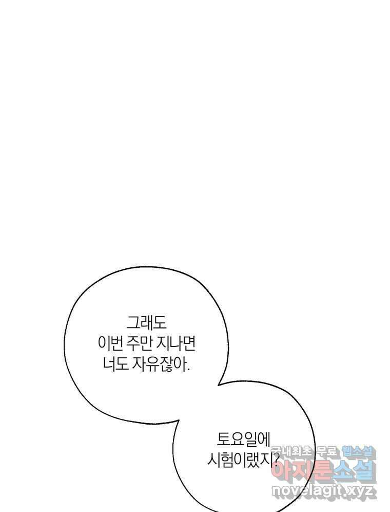 너를 만나다 148화 124