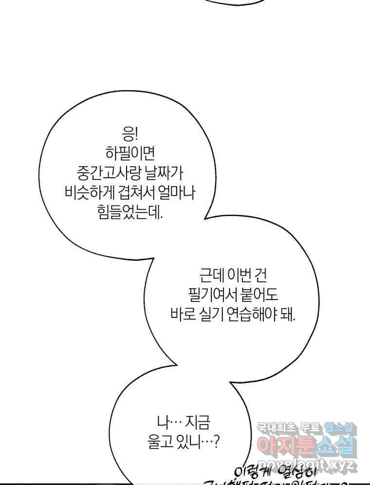 너를 만나다 148화 125