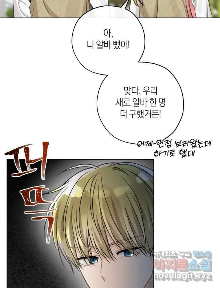 너를 만나다 148화 128