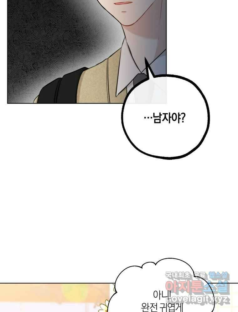 너를 만나다 148화 129
