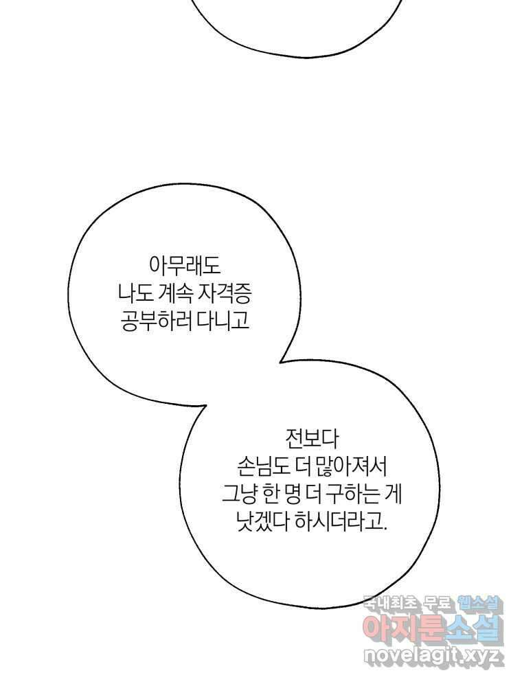 너를 만나다 148화 131