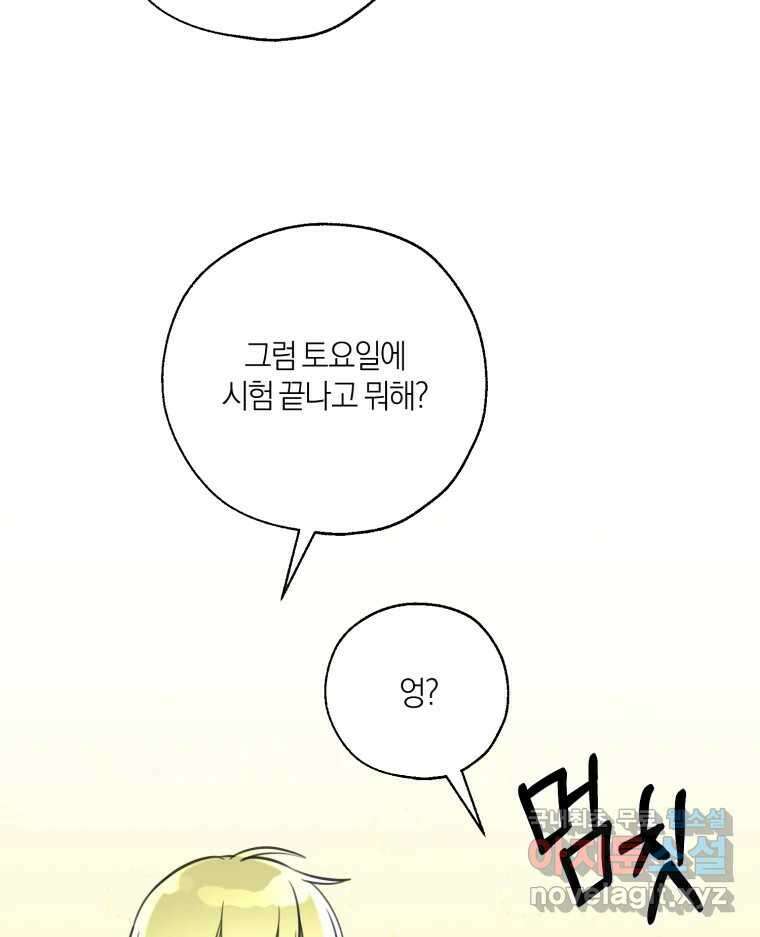 너를 만나다 148화 134
