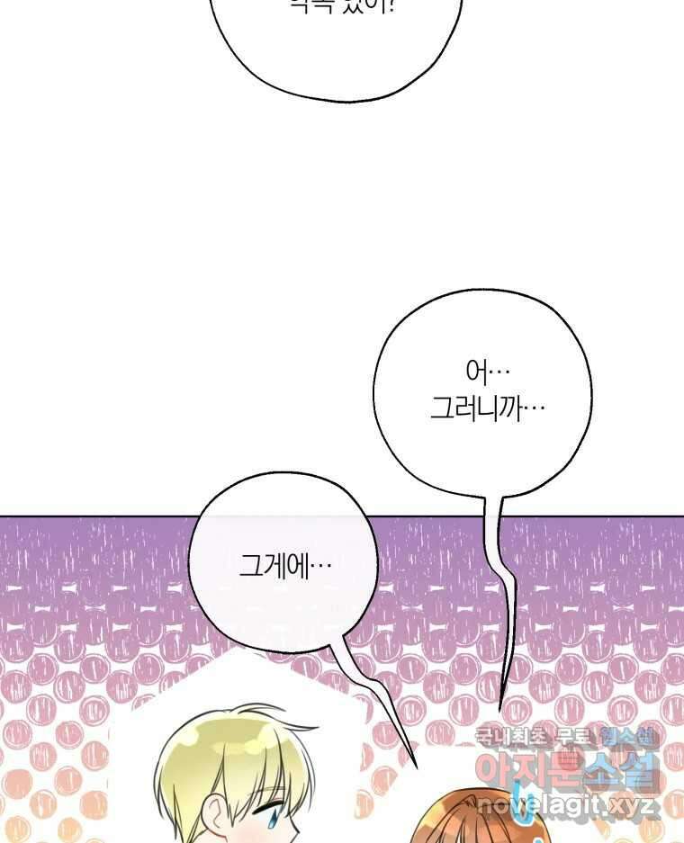너를 만나다 148화 138