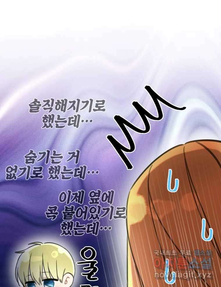 너를 만나다 148화 140