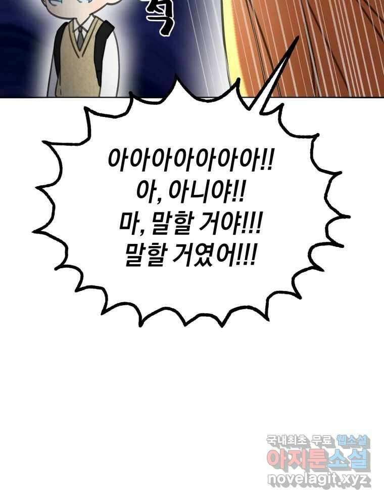 너를 만나다 148화 141