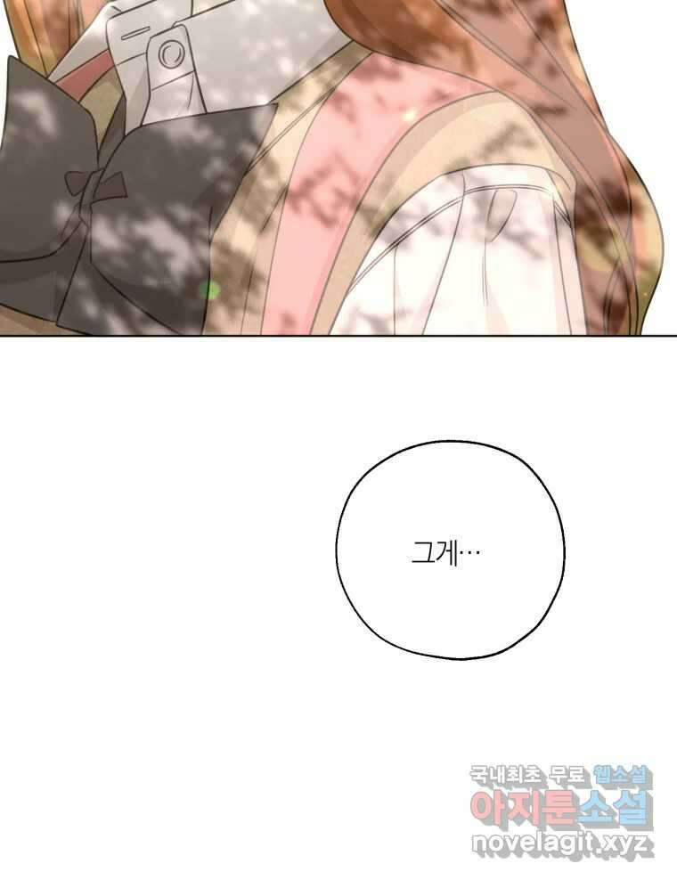 너를 만나다 148화 143