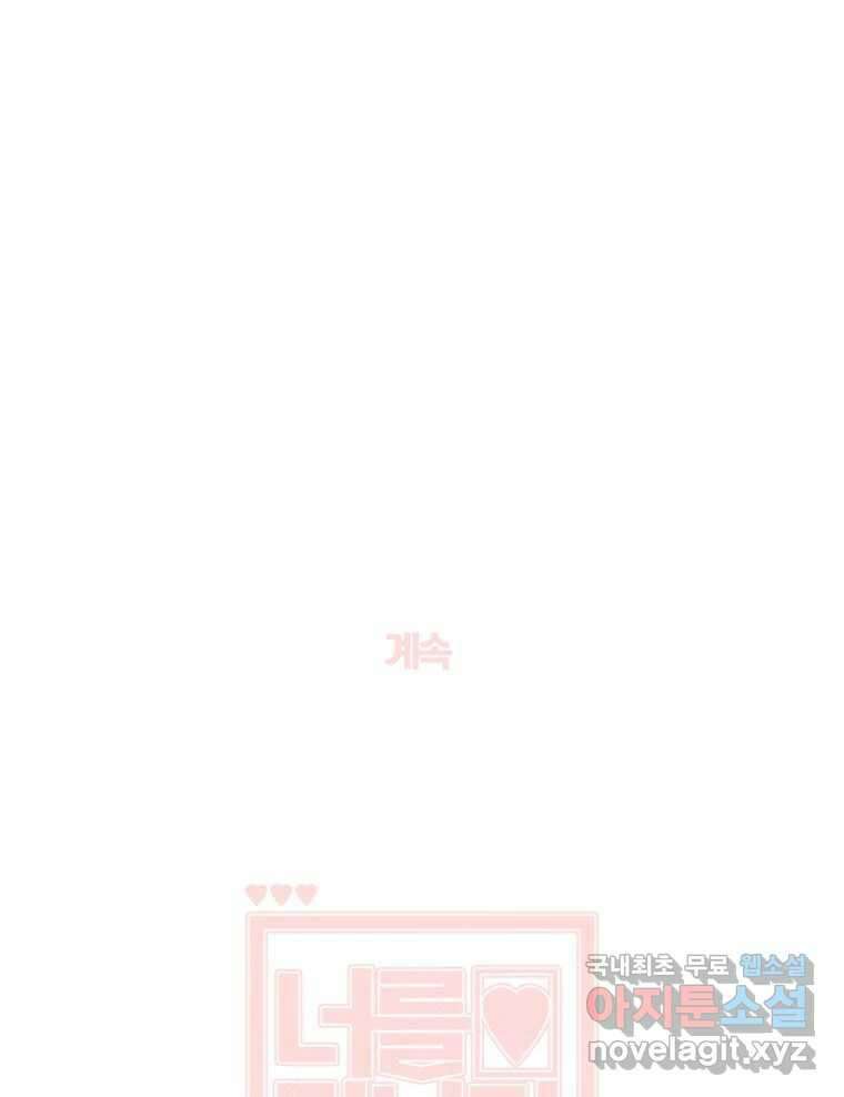 너를 만나다 148화 144