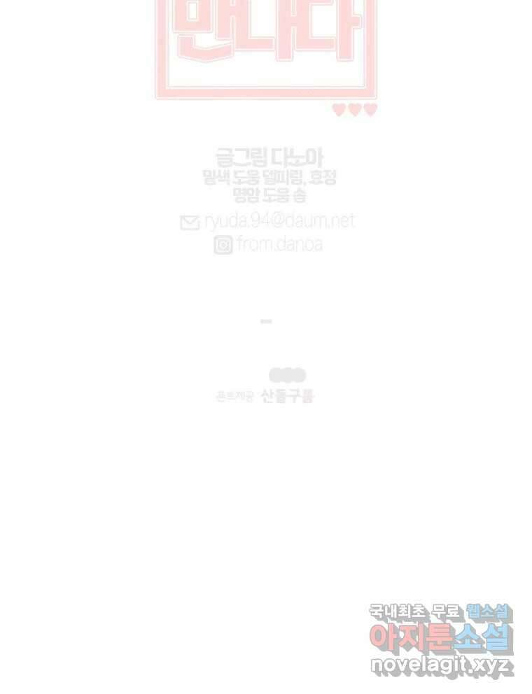 너를 만나다 148화 145